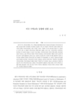 미국 수학교육 동향에 관한 소고