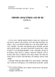 가정봉사원의 노화사실 인지정도와 노인에 대한 태도 : 급여유무별 비교