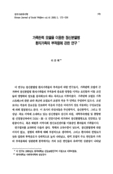 가족탄력 모델을 이용한 정신분열병 환자가족의 부적응에 관한 연구