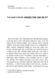 World Bank와 ILO/ISSA의 사회보장연금 민영화 논쟁에 관한 연구