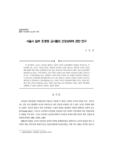 서울시 일부 초&amp;#8228;중등 교사들의 건강상태에 관한 연구