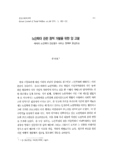 노인학대 관련 정책 개발을 위한 일 고찰 : 미국의 노인학대 관련법과 서비스 정책을 중심으로