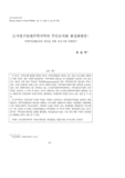 도시영구임대주택지역의 주민조직화 활성화방안 : 지역주민대표자의 리더십 강화 프로그램 사례연구