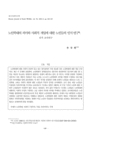 노인학대의 의미와 사회적 개입에 대한 노인들의 인식연구 : 질적 조사연구