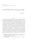 노령소득보장체계의 재구축과 경로연금제도의 발전방향