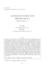 노인자원봉사자의 봉사활동 헌신과 생활만족에 관한 연구 : 활동이론을 중심으로
