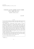 지구화시대 초국가적 권위체가 복지국가 체제에 미치는 영향에 관한 연구 : 유럽연합의 사회정책을 중심으로