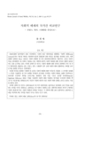 사회적 배제의 국가간 비교연구 : 프랑스, 영국, 스웨덴을 중심으로
