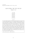 노인이 인지하는 ‘좋은 죽음’ 의미 연구 : ‘복(福) 있는 죽음’