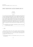 장애인 직업훈련사업의 효과성과 활성화에 관한 연구29