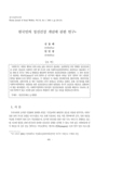 한국인의 정신건강 개념에 관한 연구