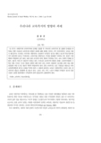 우리나라 교육복지의 방향과 과제