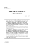 재량활동 분석을 통한 환경교육 현황 조사 : 서울 소재 중학교를 중심으로