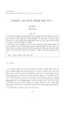 우리나라 노인 빈곤의 원인에 관한 연구