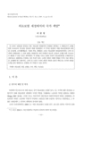 의료보험 재정에서의 국가 책임