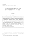 영국 커뮤니티케어의 이용자 참여 기제와 한국 장애인복지서비스에 대한 함의
