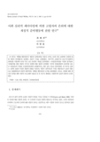 사회 심리적 패러다임에 의한 고령자의 은퇴에 대한 재정적 준비행동에 관한 연구