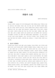 靑龍과 白虎