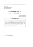 초등정보과학영재 선발을 위한 평가문항의 개발에 관한 연구