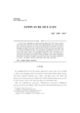 초등학생의 놀이 활동 실태 및 요구분석