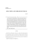 고등학교 &amp;#65378;법과사회&amp;#65379; 교과서 탐구활동 발문구성의 적정성 탐구