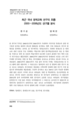 최근 국내 영재교육 연구의 흐름 : 2000～2006년도 연구물 분석