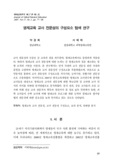 영재교육 교사 전문성의 구성요소 탐색 연구