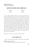 영재에 대한 의무교육 제도의 교육법적 검토