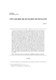 수학적 오류를 활용한 개념 성장 학습 활동의 실제 적용가능성 탐색