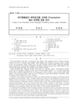 대기행렬길이 제약조건을 고려한 Preemption 제어 전략에 관한 연구