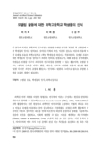 모델링 활동에 대한 과학고등학교 학생들의 인식