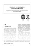 교통안전교육과 교통사고 관계 실증분석 : 대전지역 법인택시를 중심으로