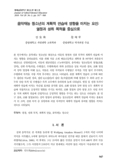 음악재능 청소년의 계획적 연습에 영향을 미치는 요인 : 열정과 성취 목적을 중심으로