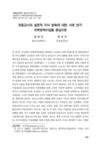초등교사의 실천적 지식 변화에 대한 사례 연구 : 과학영재수업을 중심으로
