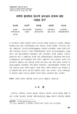 과학적 창의력과 정서적 감수성의 관계에 대한 뇌영상 연구