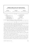 대안경로 안내용 VMS 퍼지 피드백 제어기법