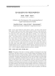 청소년용 법의식 척도 개발 및 타당화 연구