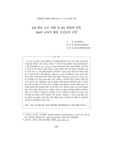 SNS 활용 요소 개발 및 IPA 방법에 의한 SNS의 교육적 활용 우선순위 규명