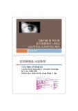그림자료 및 텍스트 읽기과정에서 나타난 시선추적과 인지부하의 해석