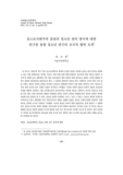 포스트사회주의 몽골의 청소년 관리 방식에 대한 연구를 통한 청소년 연구의 초국적 협력 모색
