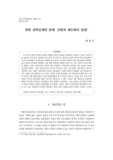 북한 권력승계의 한계 : 규범과 제도화의 관점