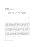 병사들의 군생활 만족에 미치는 영향요인 연구