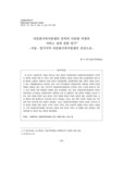 다문화가족지원센터 인력의 다문화 역량과 서비스 질에 관한 연구 : 서울 · 경기지역 다문화가족지원센터 중심으로