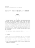 OECD 15개국 청년고용과 중고령자 고용의 대체관계