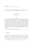가족주의와 가족정책 재유형화를 위한 이론적 논의