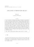 산재근로자의 첫 직업복귀기간에 관한 연구