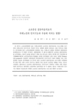 소조중심 집단미술치료가 치매노인의 인지기능과 우울에 미치는 영향
