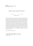 대학생이 인식한 도덕역량의 개념과 수준