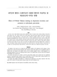 8주간의 밸런스 트레이닝이 뇌졸중 환자의 우울척도 및 세로토닌에 미치는 영향