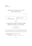 고등학교의 영상 제작 관련 교과서 비교 연구 : 카메라 작동법을 중심으로